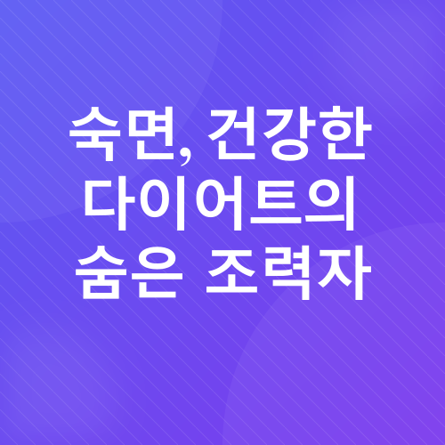 운동없이 살 빼는 방법_4