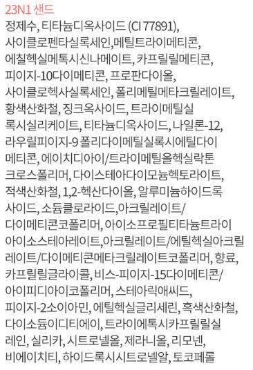 라네즈 네오쿠션_성분