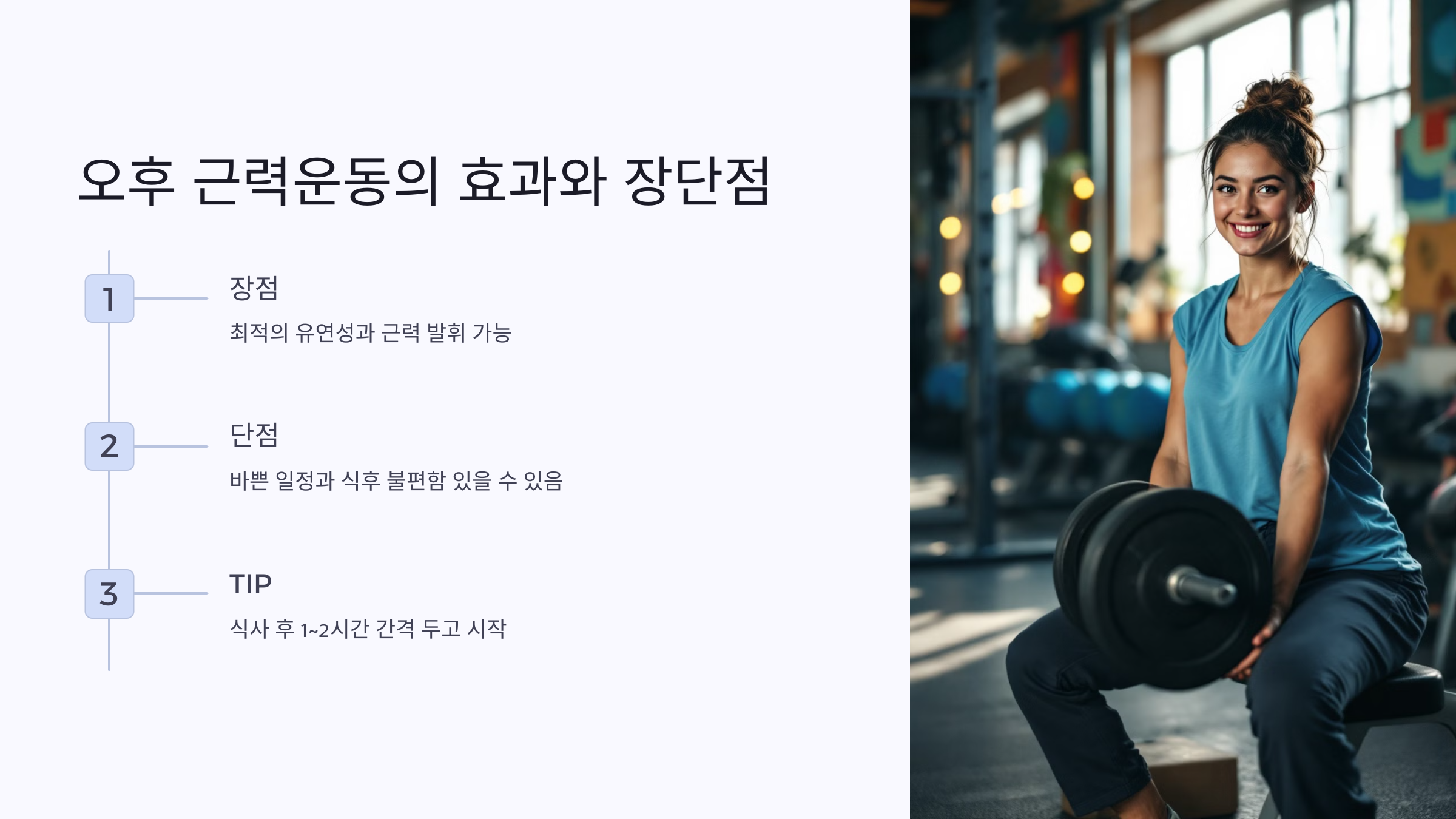 근력운동시간 아침운동 저녁운동 효과