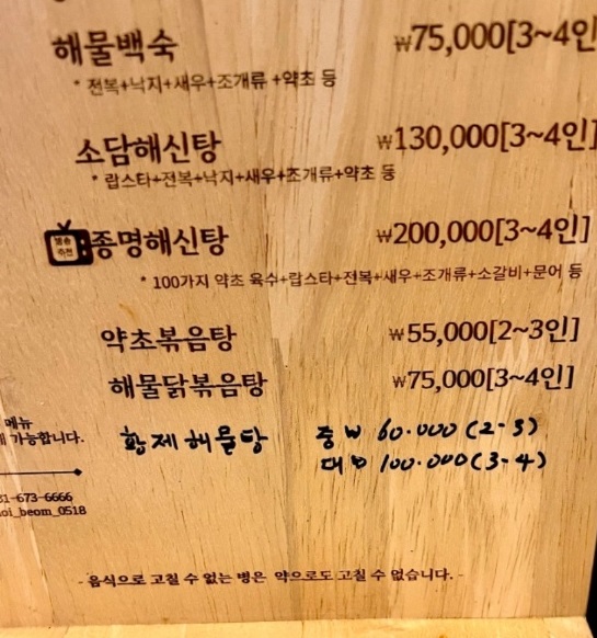 안성-약초-해신탕-황제해물탕-소담가