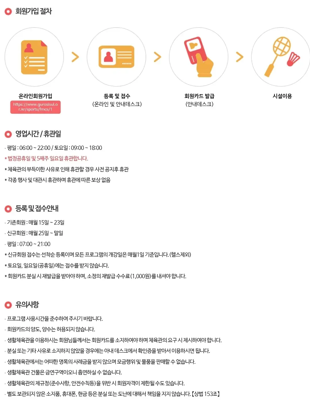 개웅산생활체육관 회원가입 절차, 영업시간, 휴관일, 접수기간, 접수시간 등 안내