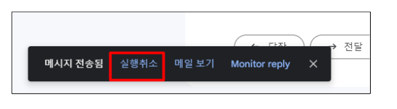 발송 취소 버튼이 활성화