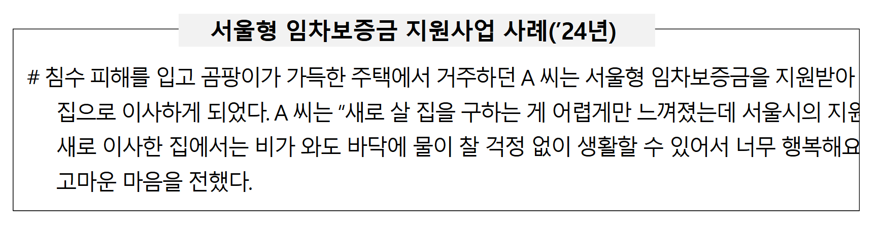 서울시, 취약계층 위기가구에 20억 원 긴급 지원
