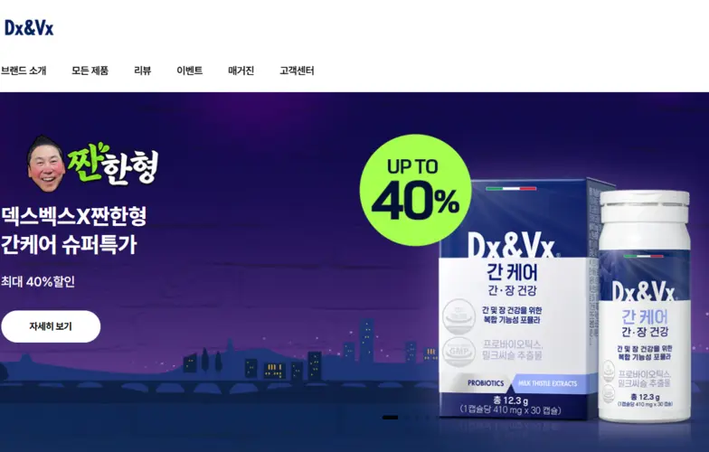 덱스벡스 Dx&amp;Vx 홈페이지 공식몰 고객센터 바로가기