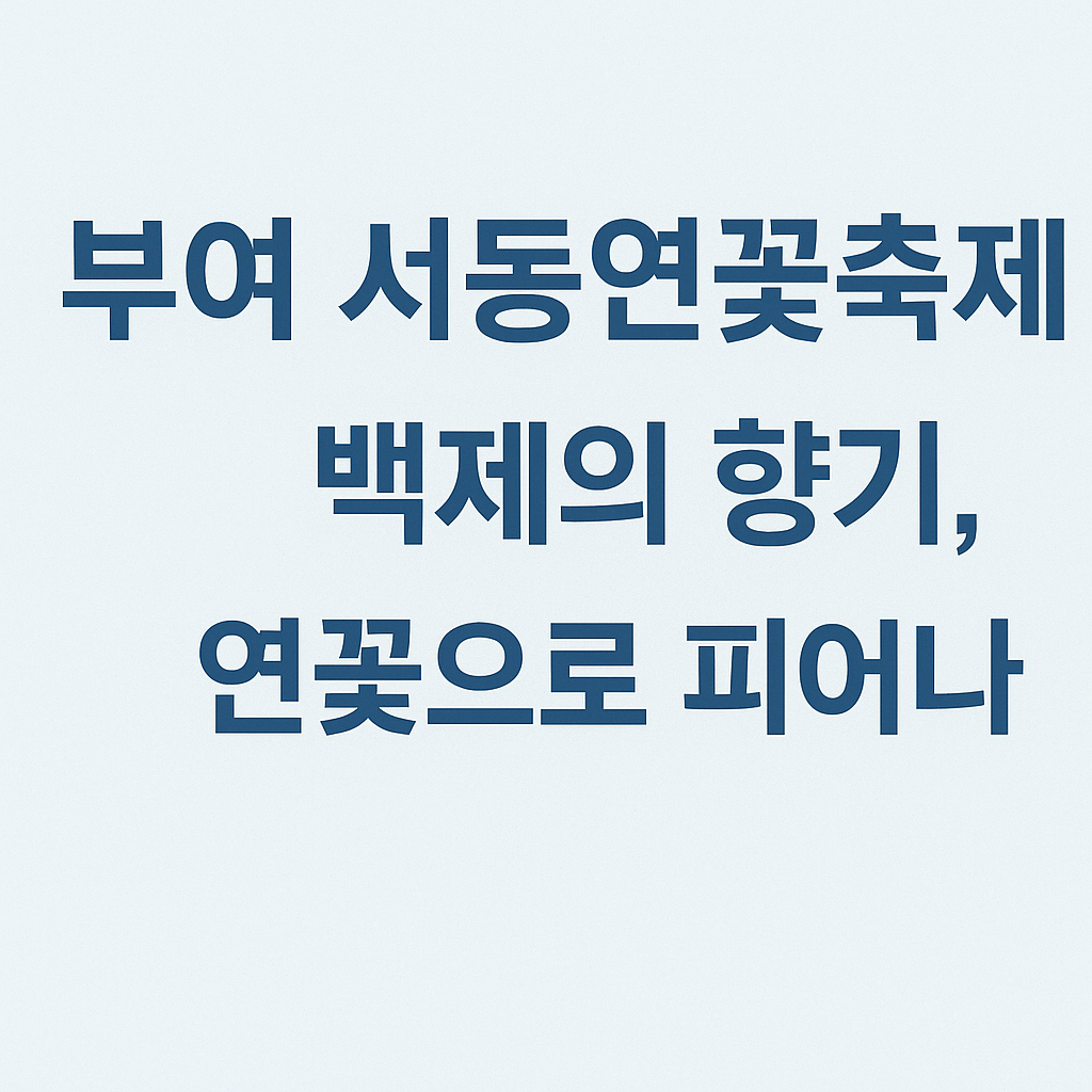 [7월 국내여행 BEST] 놓치면 1년 기다려야 할 여름 축제 총정리