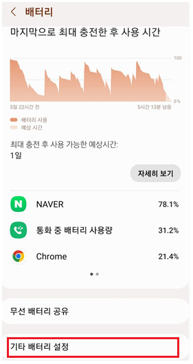 갤럭시-배터리-메뉴