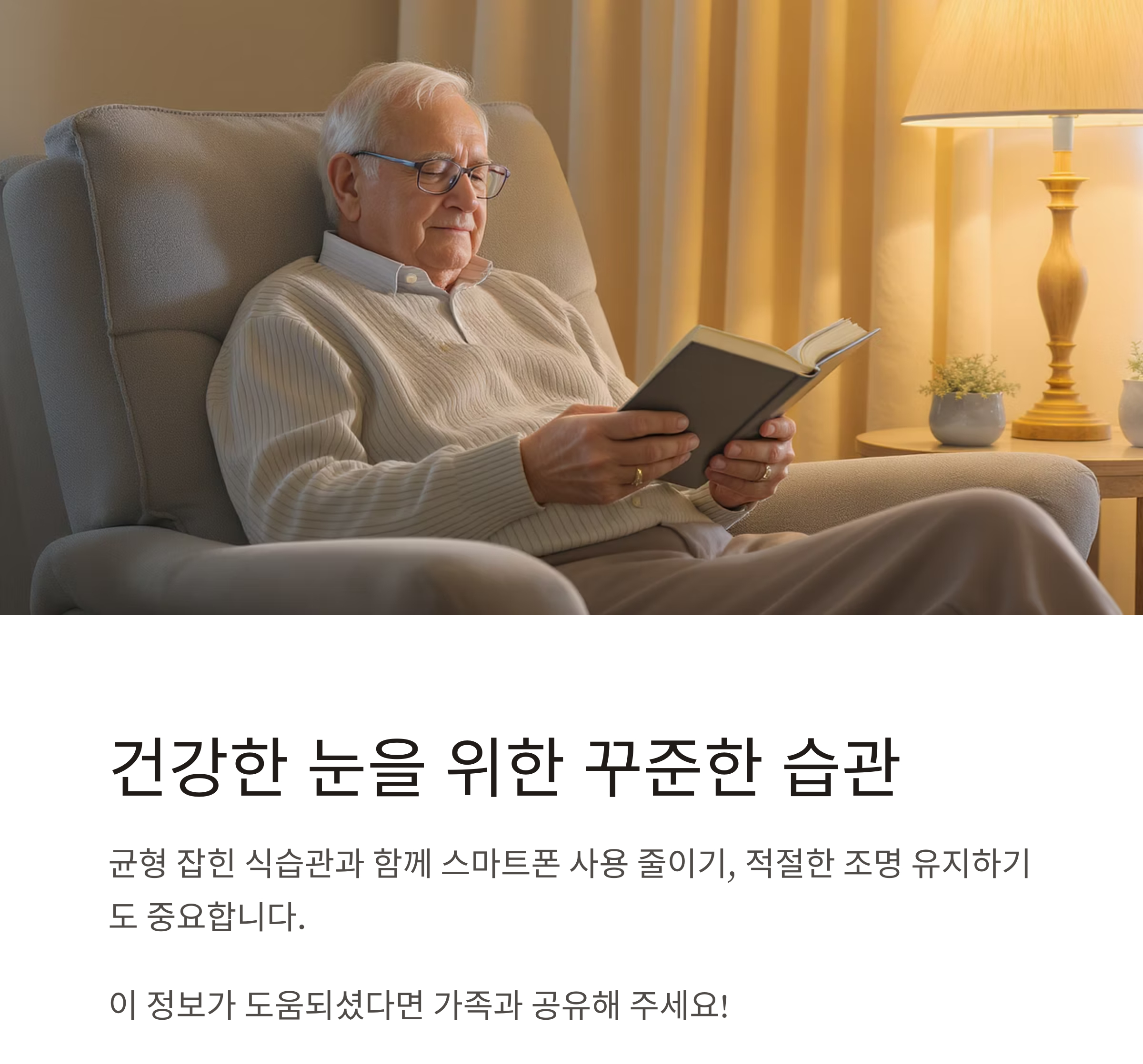 노년기 눈 건강을 지키는 음식, 매일 챙겨야 할 식단은?