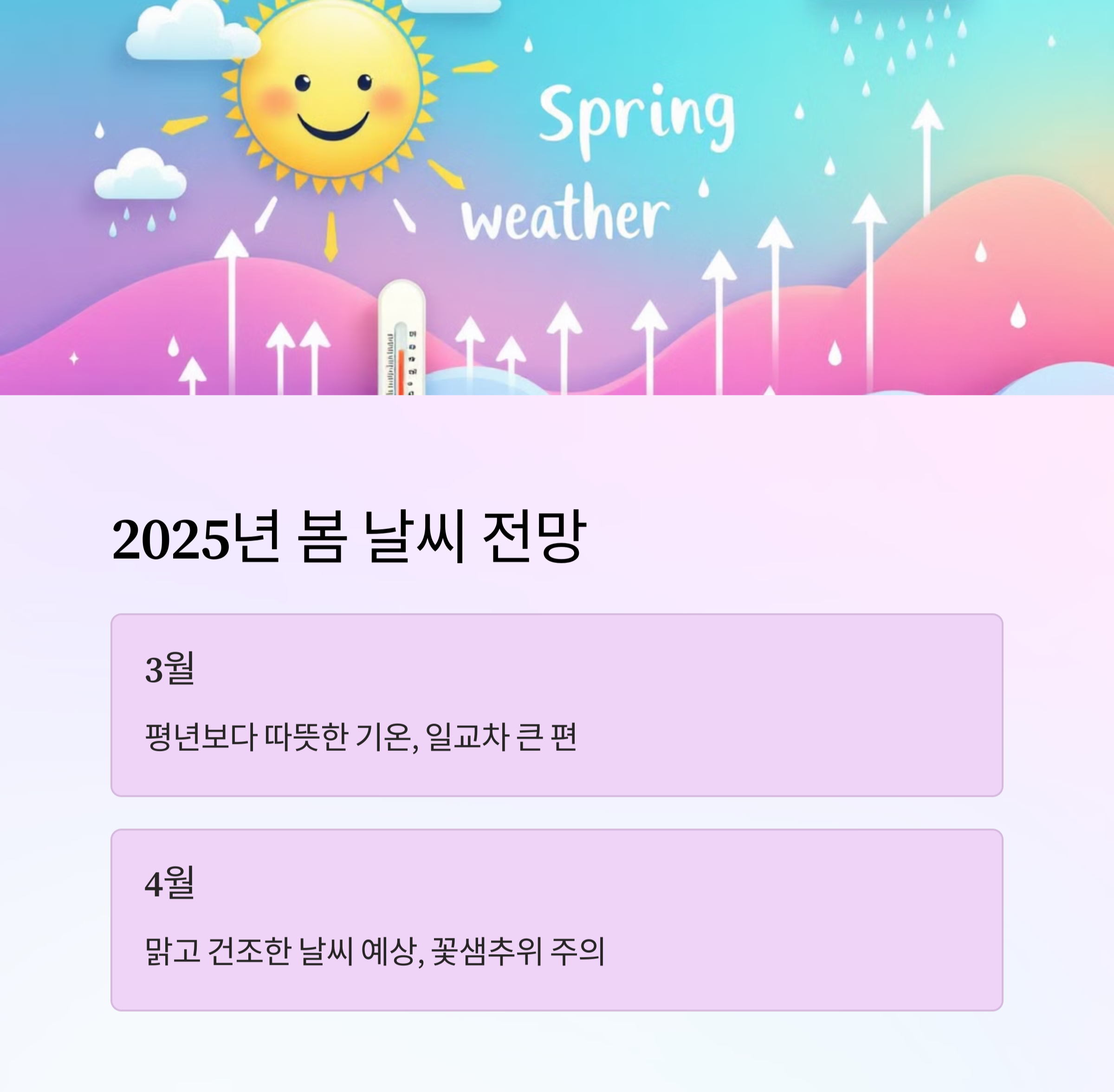 2025년 벚꽃 개화 시기 & 날씨 예측