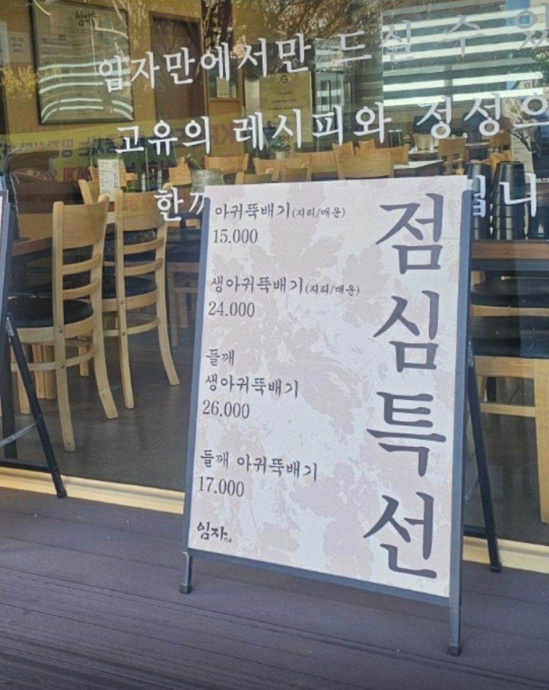 임자 메뉴판