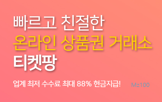 티켓팡 살펴보기 5