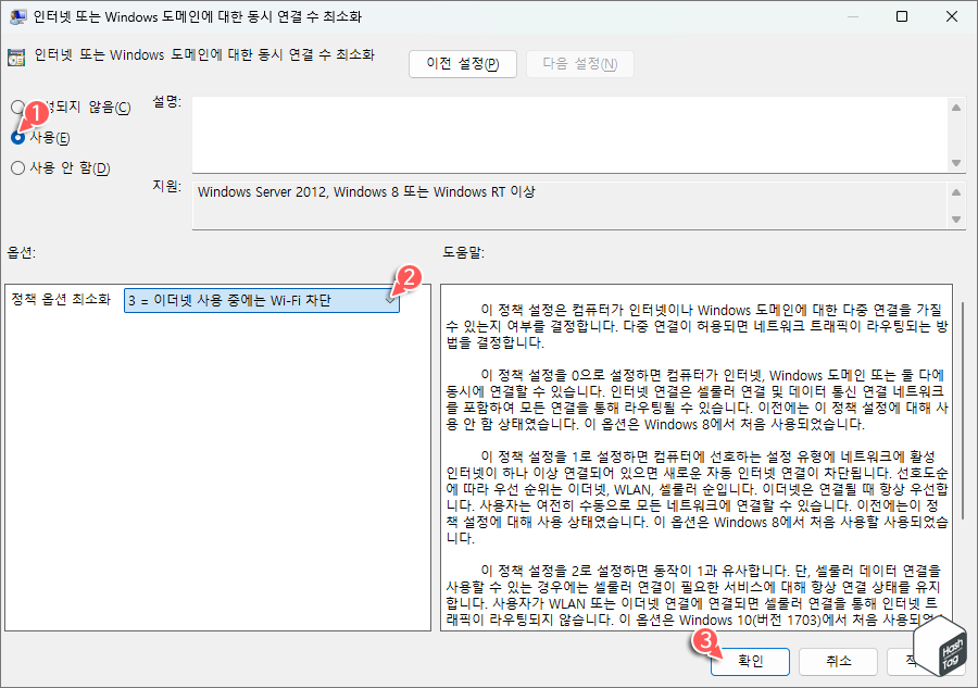 인터넷 또는 Windows 도메인에 대한 동시 연결 수 최소화 활성화 및 "3 = 이더넷 사용 중에는 Wi-Fi 차단" 옵션 설정