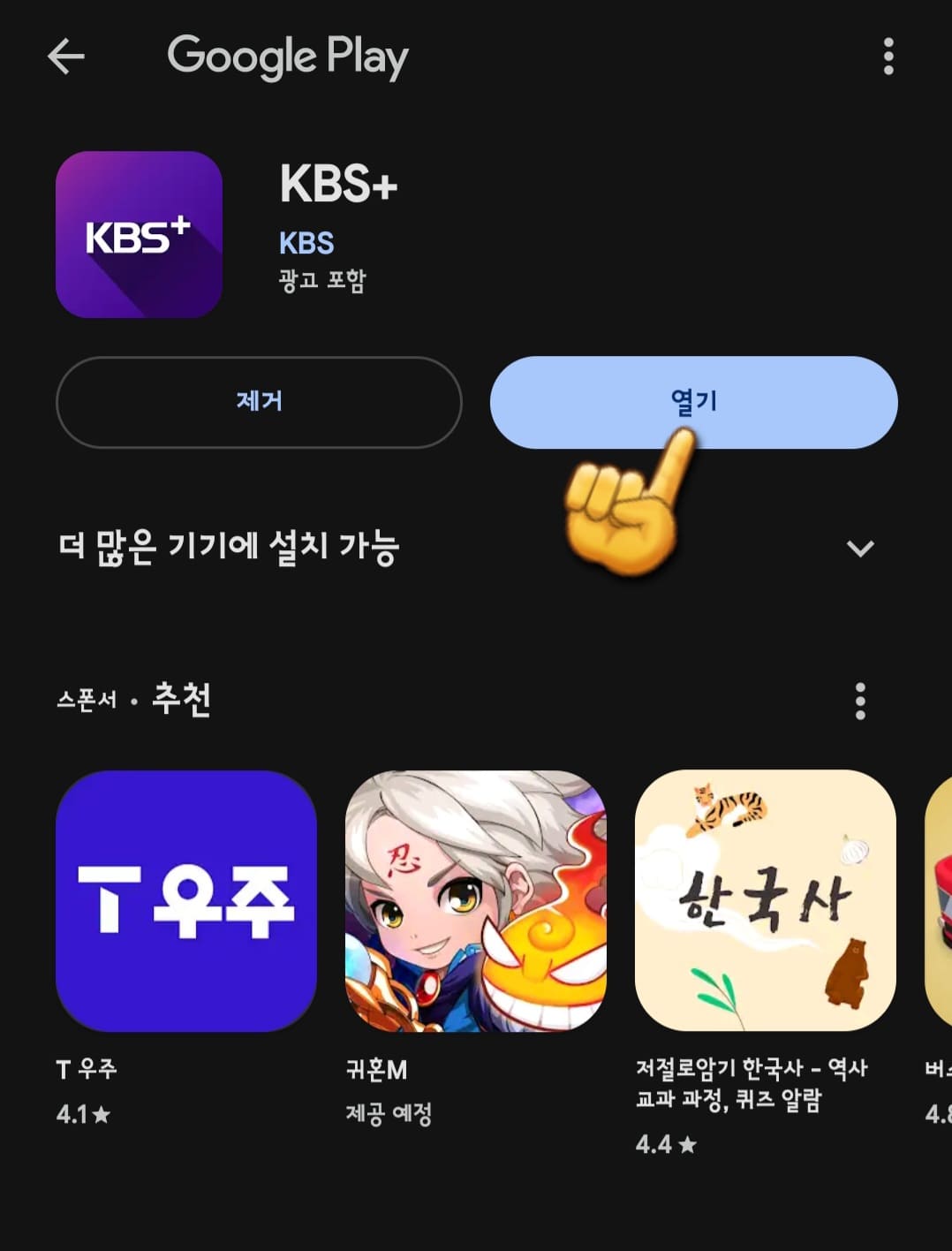 kbs-온에어-시청하는-법-및-편성표-확인하는-법-앱을-다운로드-받으면-열기-클릭