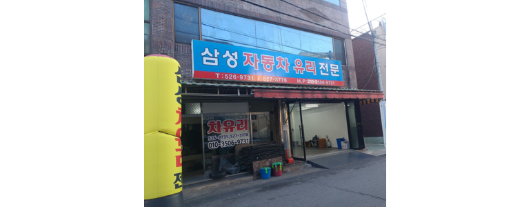 대구 달서구 자동차유리