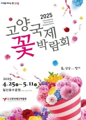 고양 꽃박람회 입장료 사전예약 가는길_14