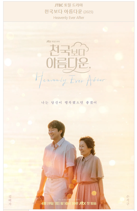 천국보다 아름다운 포스터