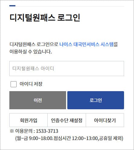 디지털원패스 로그인