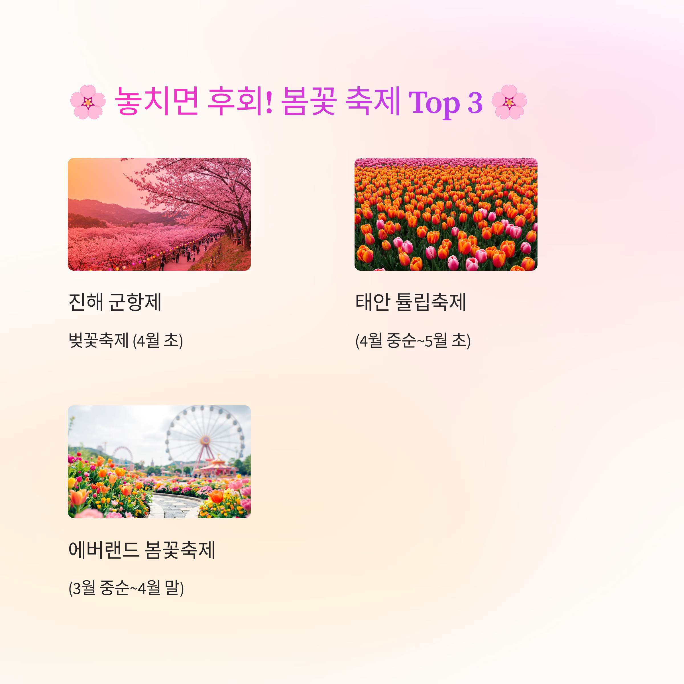 봄꽃 축제