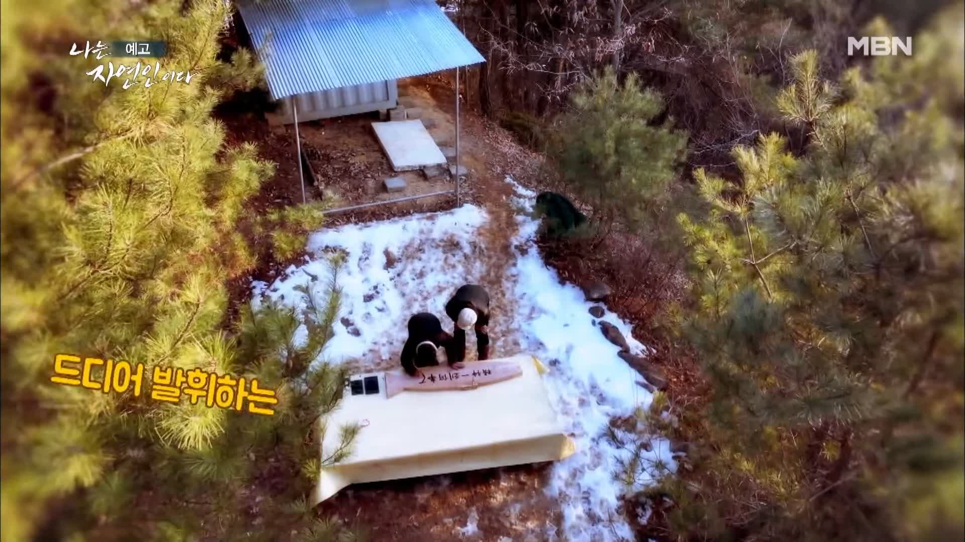 나는 자연인이다 일흔 박사학위 만학도 산중에서 인생 독학 자연인 신봉주 소개 및 윤택 출연 539회 다시보기