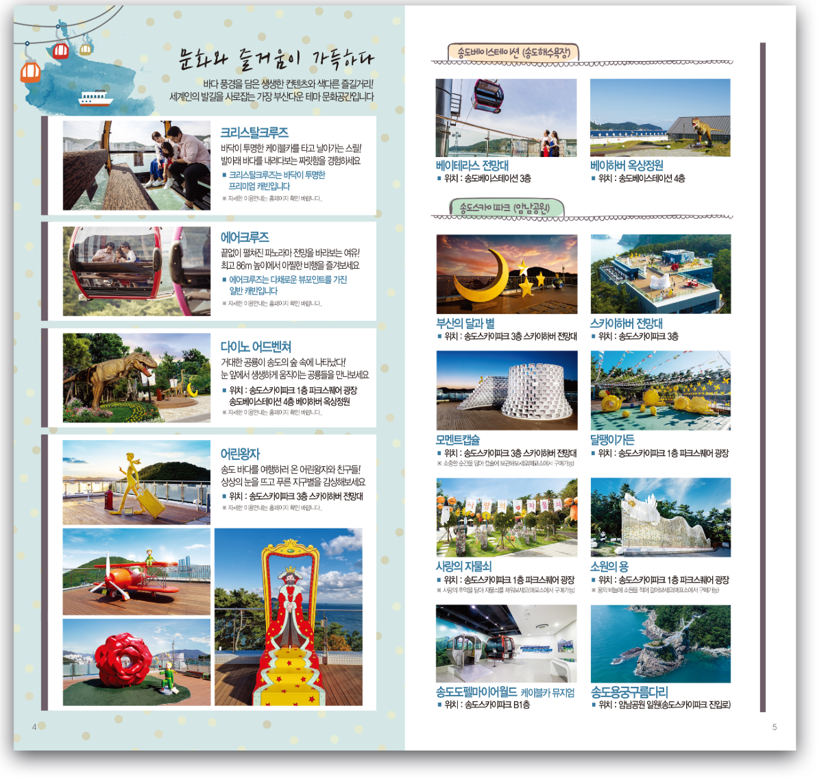 송도 해상 케이블카