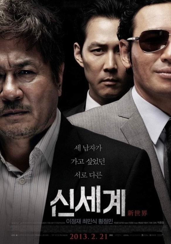 신세계 영화포스터 이미지 자료