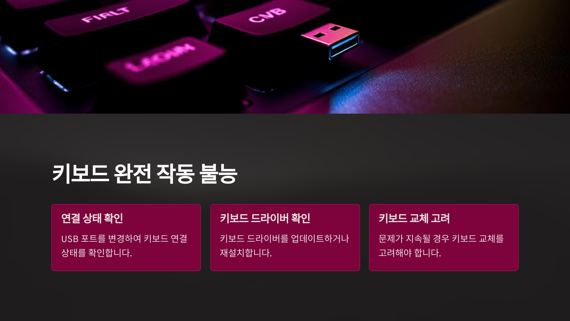 키보드 자판 오류