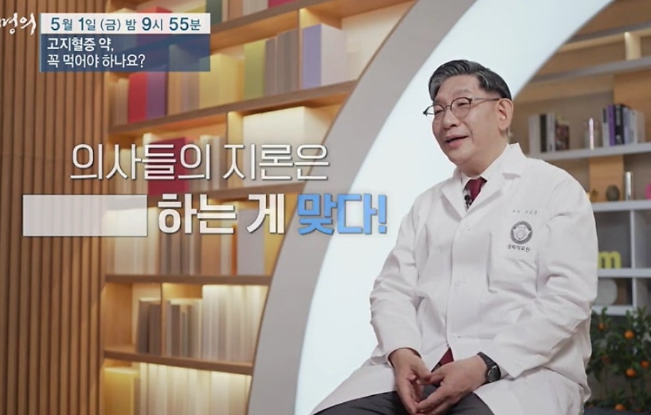 고지혈증약-오승준-교수