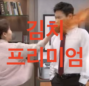 김프