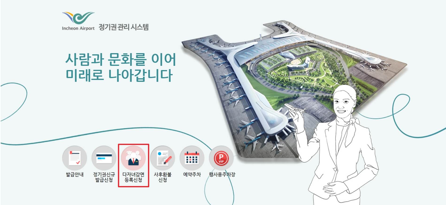 인천공항 다자녀할인