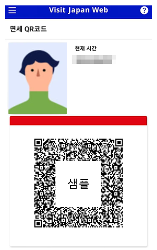 비짓 재팬 면세 QR 코드 샘플