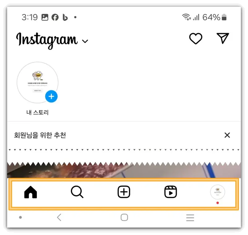 인스타그램-사용법