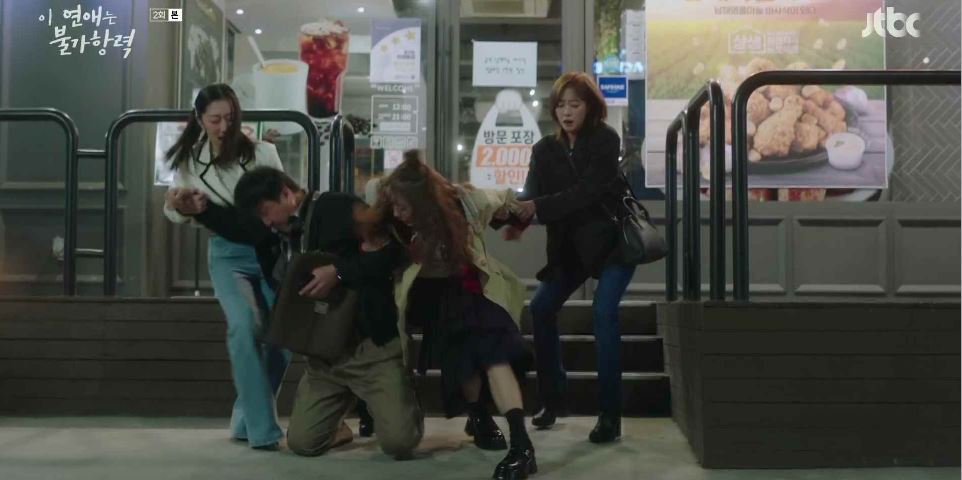 이연애는불가항력_2회