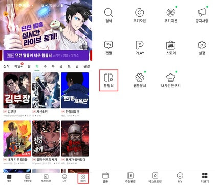 더보기-툰-필터