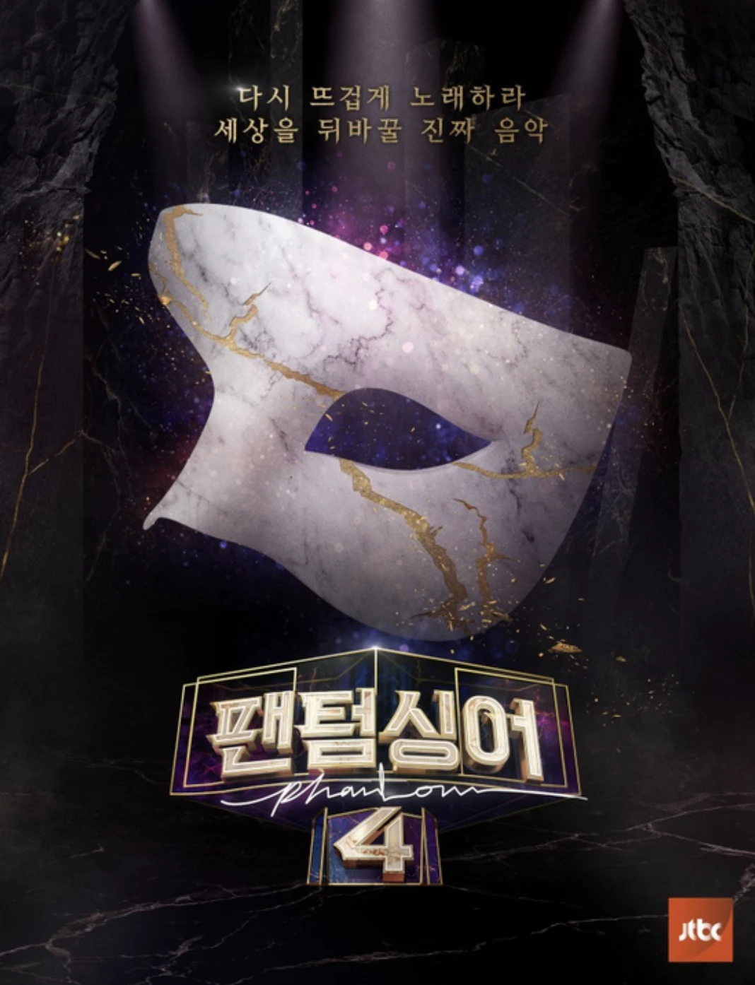 팬텀싱어4-포스터