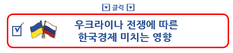 우크라이나 러시아 전쟁 이유 시나리오