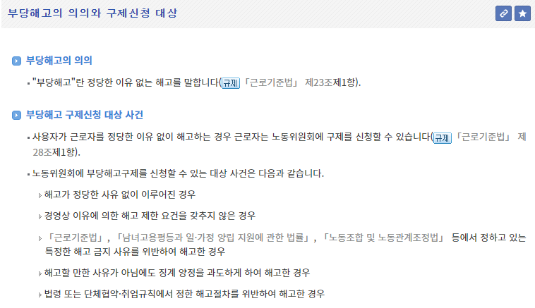 부당해고 의의
