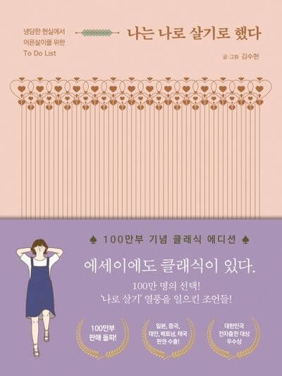 교보문고 베스트셀러책 '나는 나로 살기로했다'의 책표지 모습