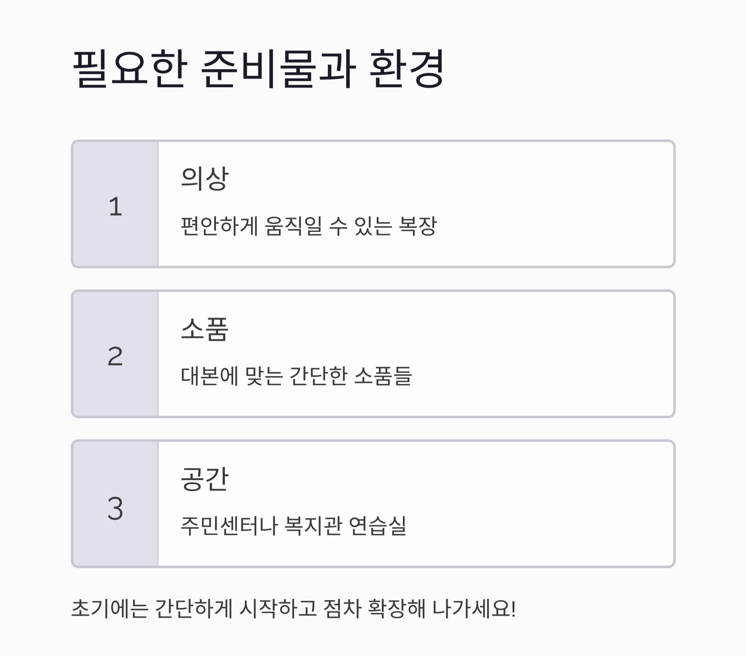 인생 2막, 실버 연극 동아리로 활력을 찾는 법