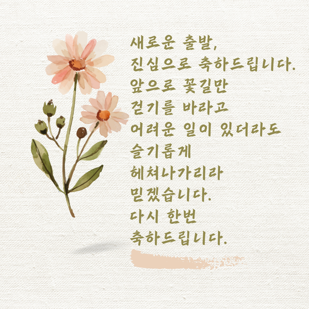 개업 축하 인사말 문구 이미지 모음