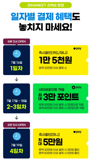 진마켓-혜택
