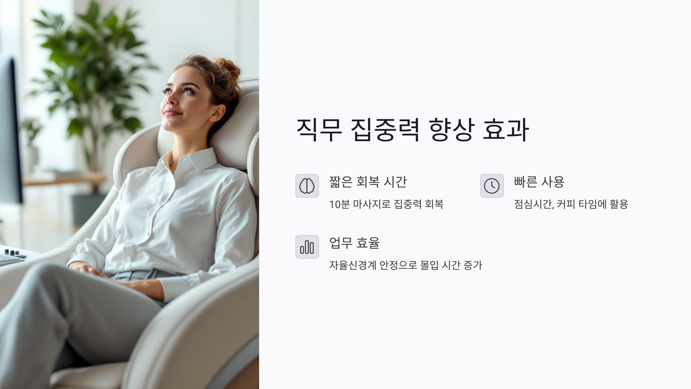 직무 집중력을 높이는 짧고 깊은 회복 시간