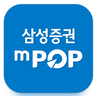 삼성증권 mPOP어플