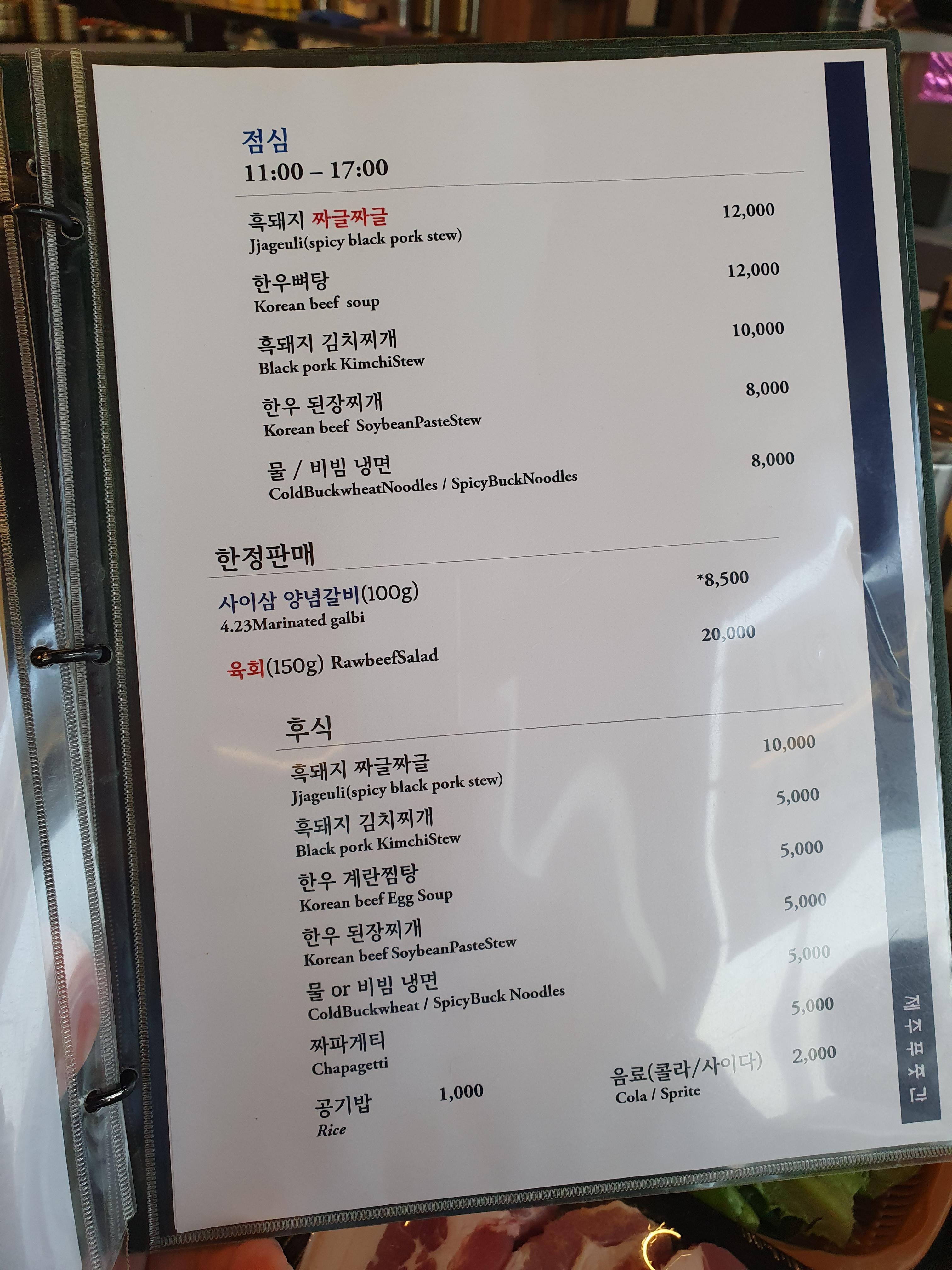 제주푸줏간 메뉴판 점심메뉴가격 및 후식가격