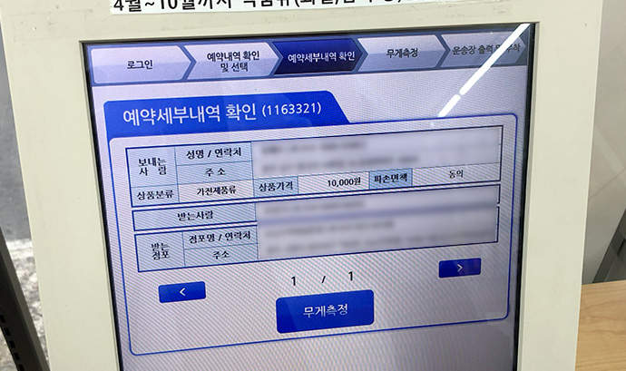 gs25-반값택배-예약확인