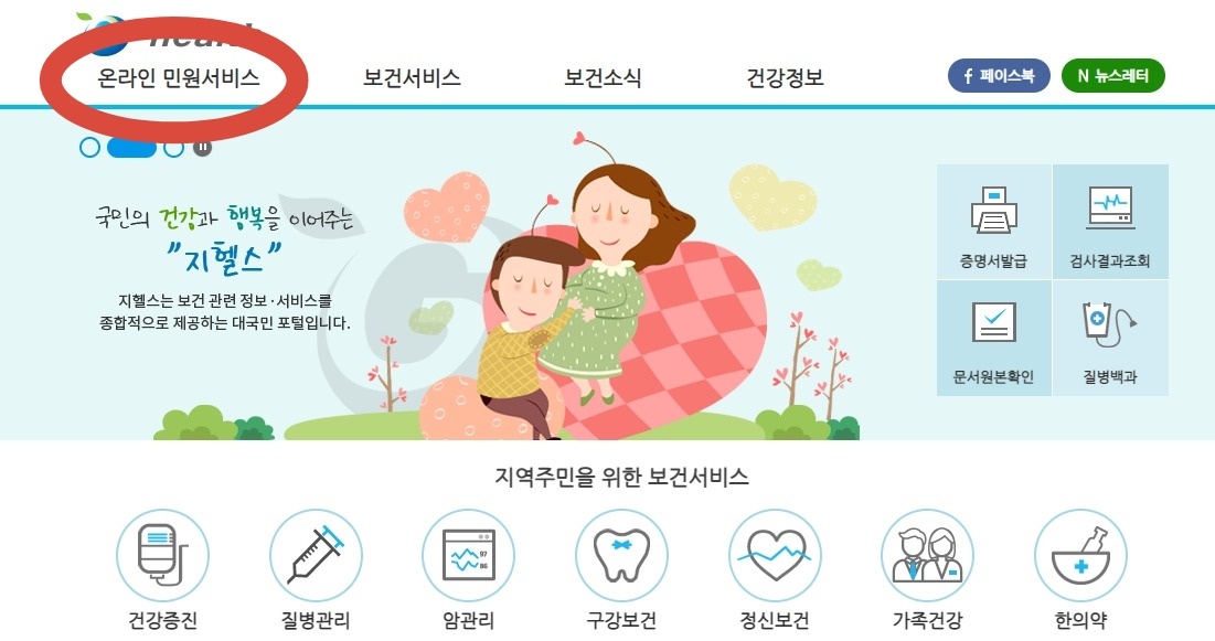 공공보건포털 홈페이지 사진