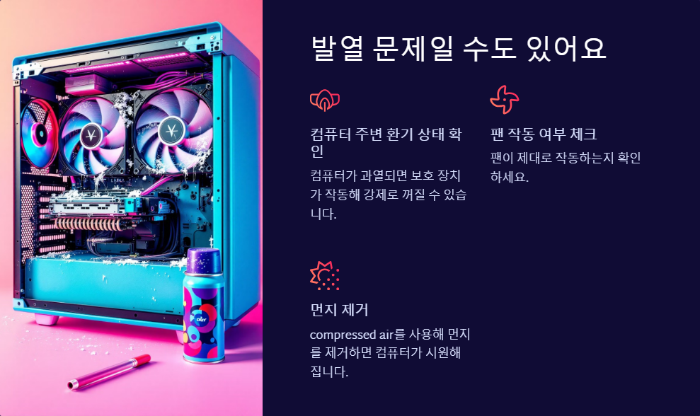 윈도우11에서 컴퓨터가 자꾸 꺼질 때 해결책