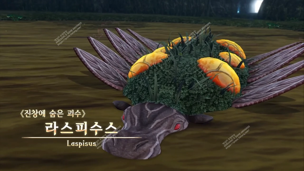 보스 진창에 숨은 괴수 라스피수스 등장