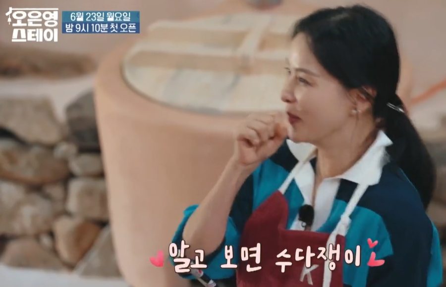 오은영 스테이 고소영