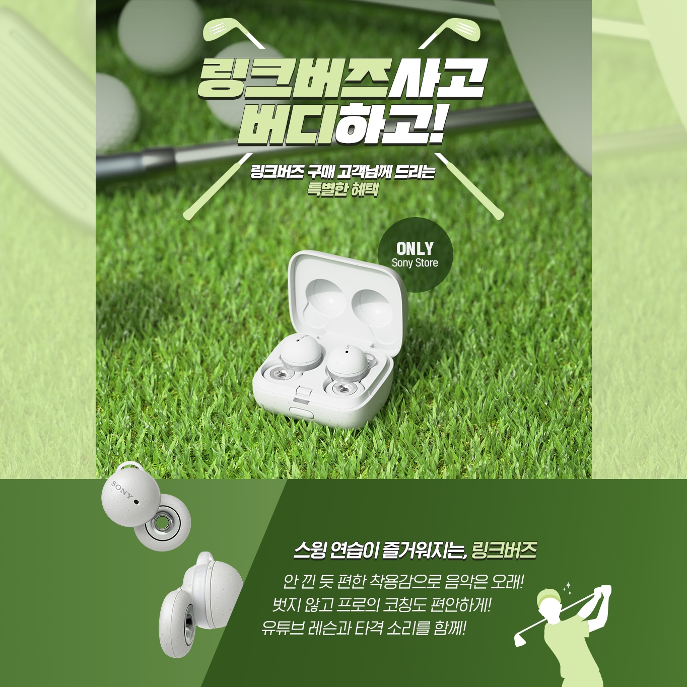 링크버즈 구매 고객 대상 한정판 골프 선물 패키지