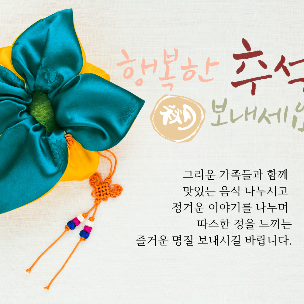 추석 인사말 한가위 인사 이미지 문구 모음집 안부