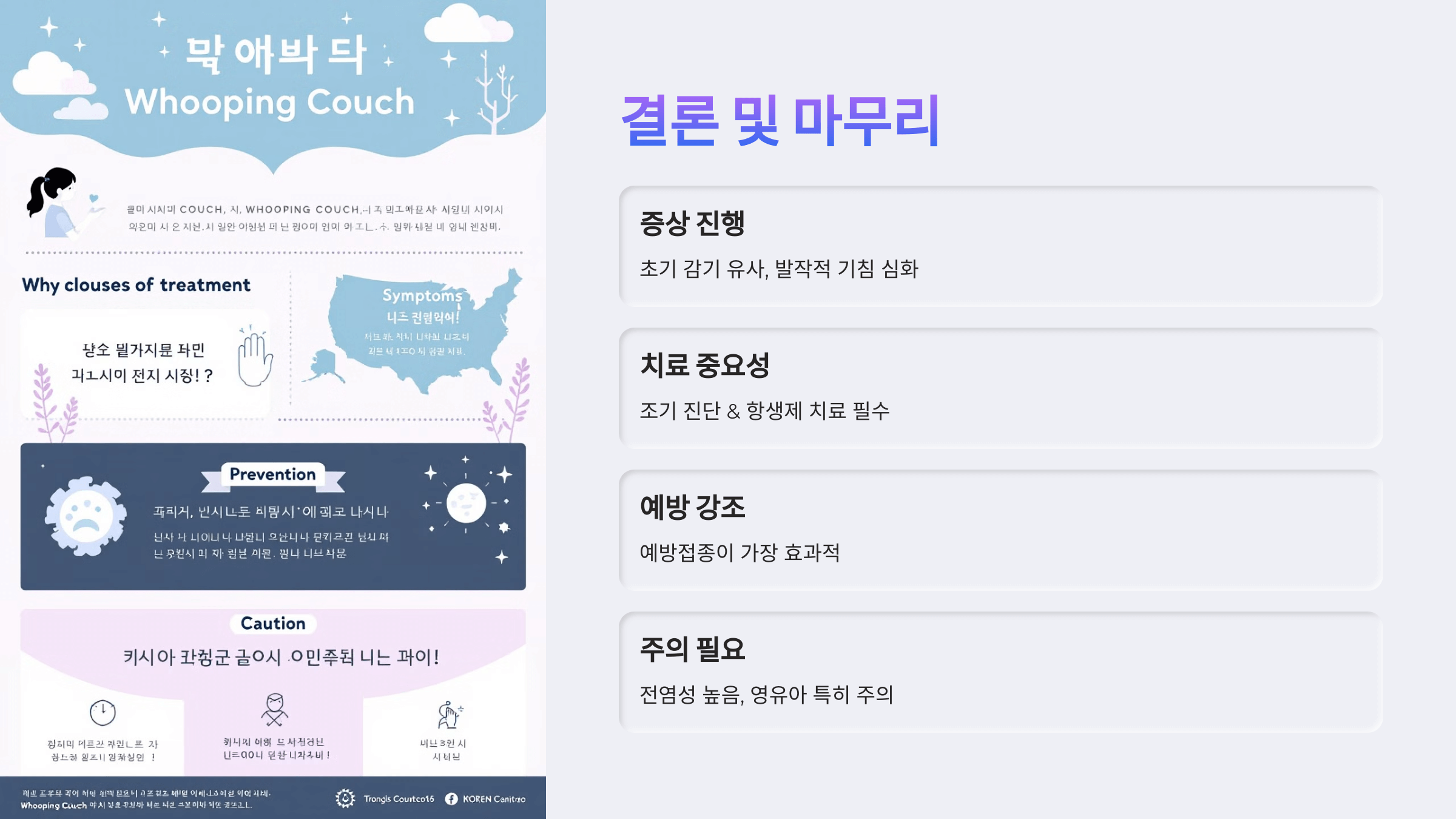 백일해와 관련된 사진입니다.